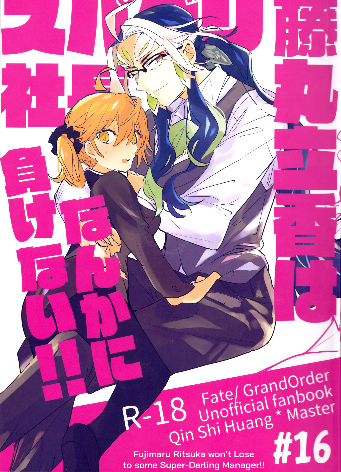 Hentai Manga Comic-Fujimaru Ritsuka won't Lose to some Super-Darling Manager!!-Read-1